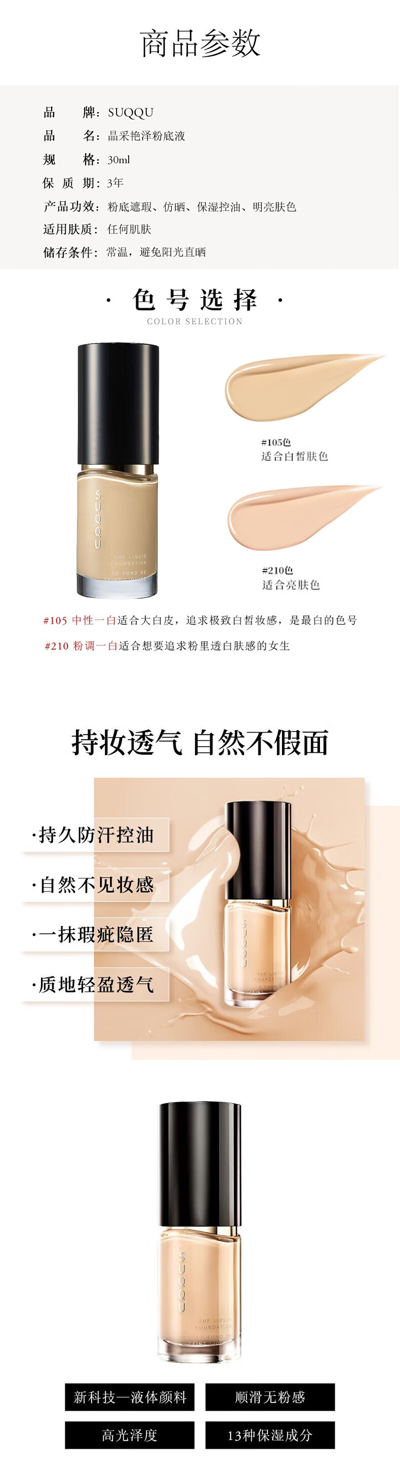 SUQQU粉霜苏酷粉底液苏库晶采艳泽奶油肌遮瑕粉底霜持久控油 新色苏酷粉霜#105 白皙肤色