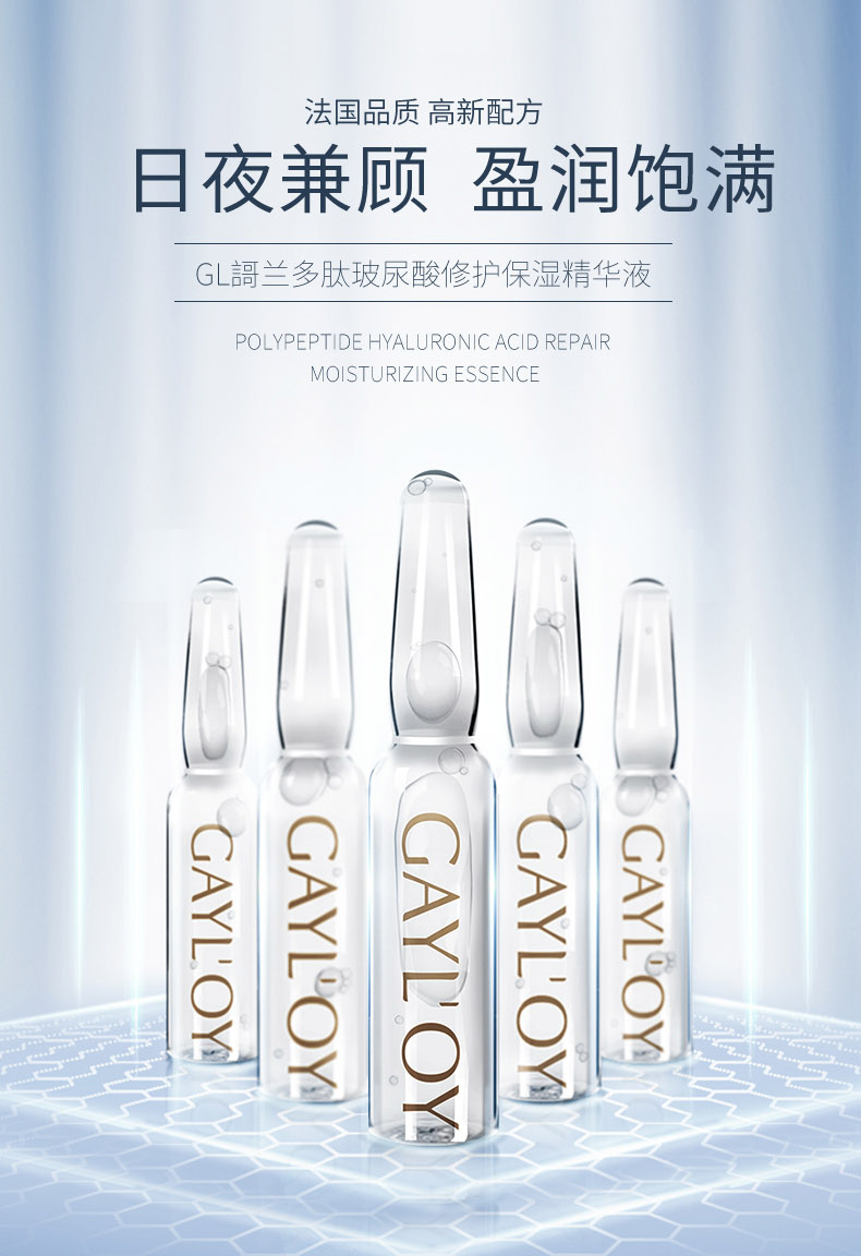 GAYL'OY謌兰多肽小安瓶精华液玻尿酸烟酰胺六胜肽补水保湿原液提拉紧致修肤细致毛孔7瓶/盒
