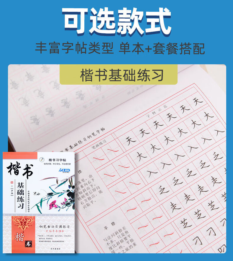 楷书练字帖成人正楷高中生初中生手写印刷体硬笔临摹速成练字本 七