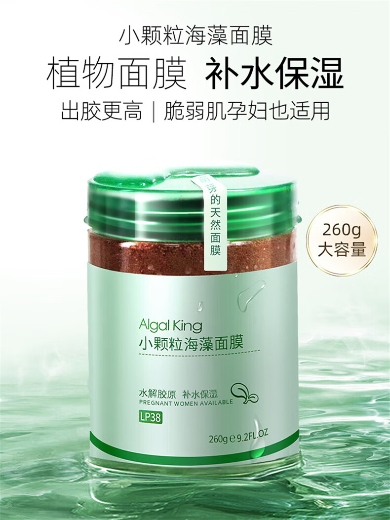 黎漾小颗粒纯海藻面膜颗粒天然补水面膜高出胶免洗敏感肌美容院专用 海藻面膜(650g)贈工具+1瓶正装