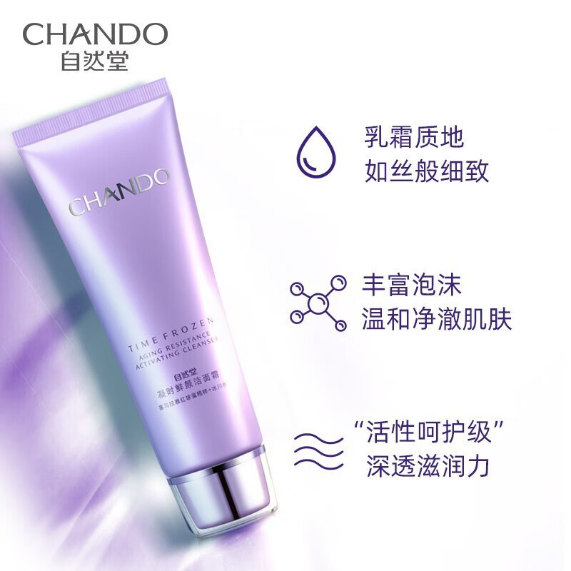 自然堂洗面奶凝时鲜颜洁面霜深层清洁补水保湿细致毛孔控油不紧绷 125g送60g