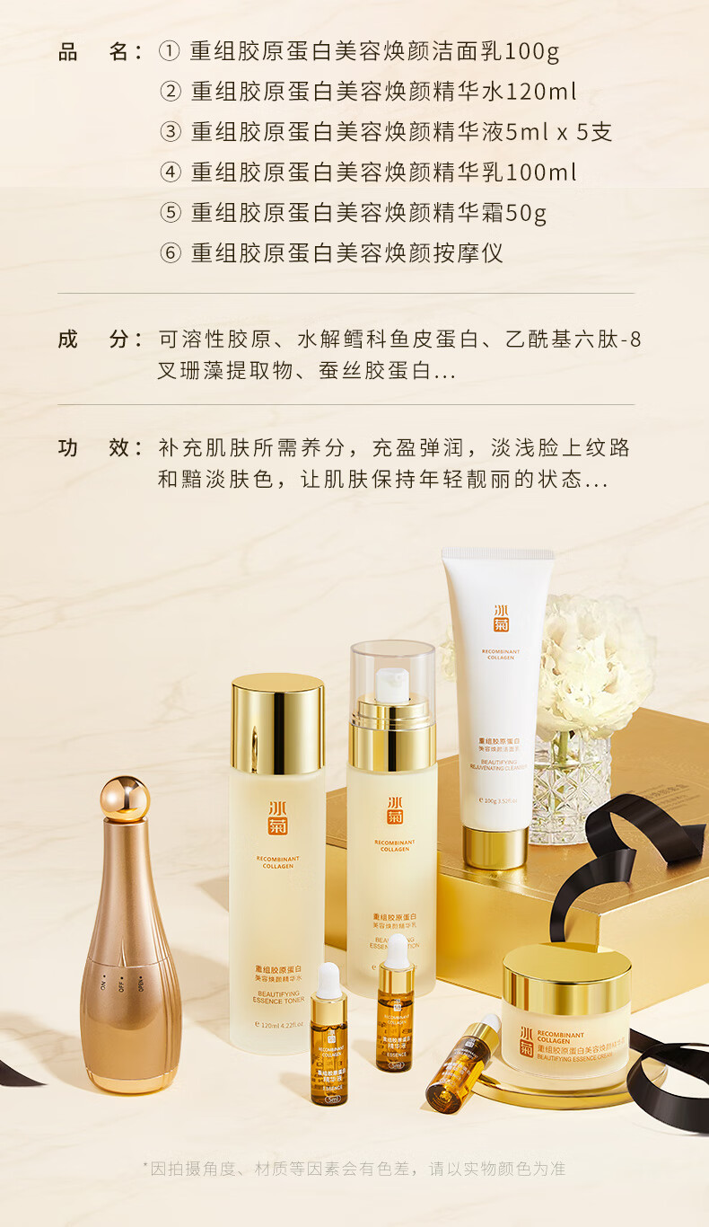 冰菊（Bing Ju） 重组胶原蛋白美容焕颜套装护肤补水保湿十件套礼盒