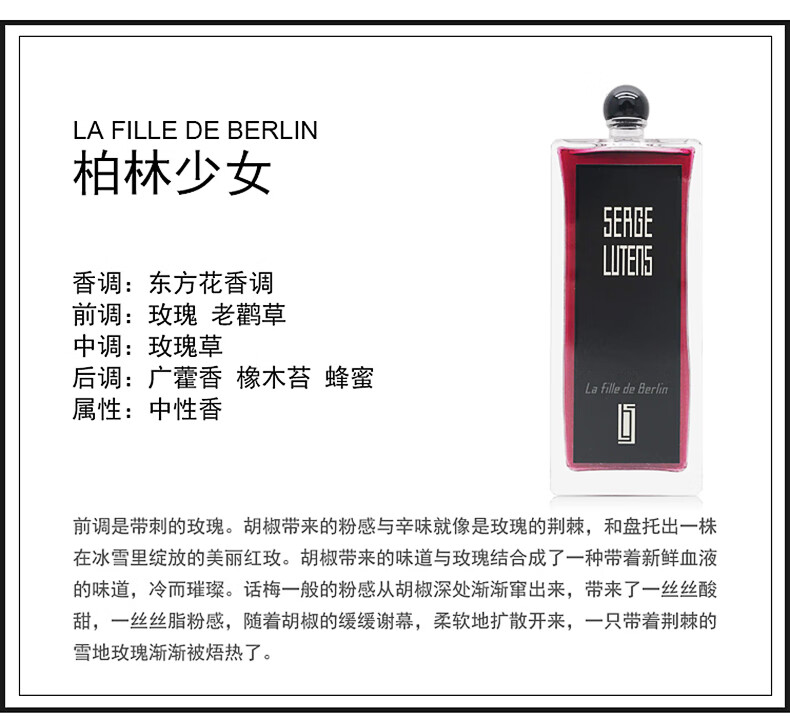芦丹氏（SergeLutens）柏林少女孤儿怨卤蛋沙龙男士女士中性香水生日女神节礼物 芦丹氏孤儿怨/孤女 50ML