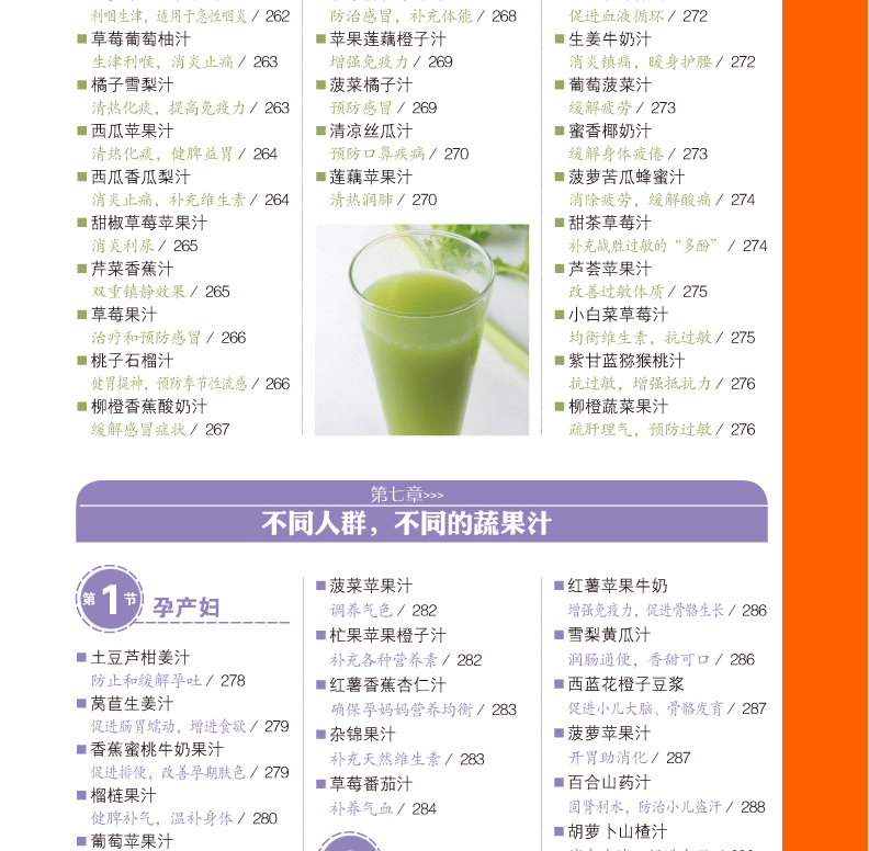 【二手99新】正版 破壁机食谱 自制养生豆浆大全米糊五谷汁蔬果汁