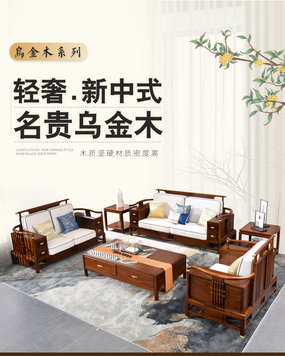 乌金木沙发组合新中式现代别墅大户型客厅高端高脚全实木布艺家具 沙发三件套(1+2+3) 组合