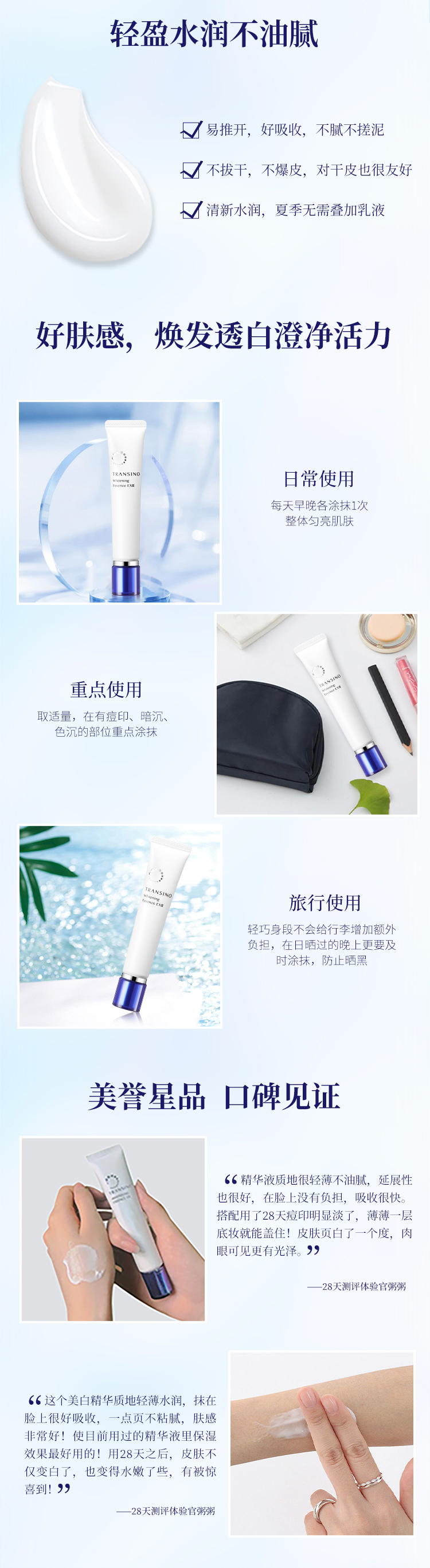 传皙诺（TRANSINO） 情人节礼物-美白面部精华液修护补水传明酸日本进口 30g