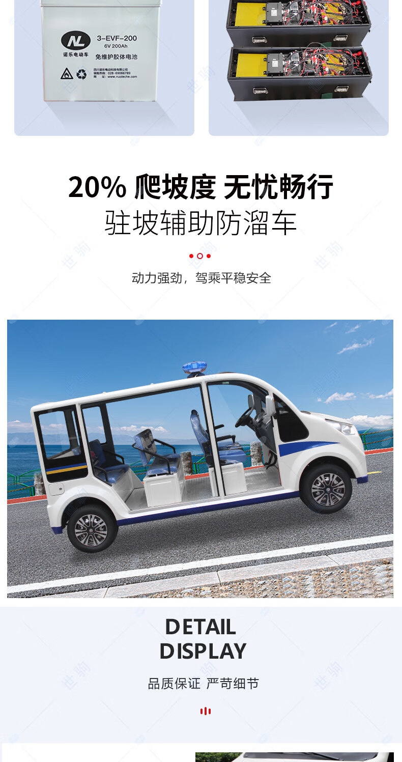 5，世駒 電動巡邏車 NL-GD08C 8座四輪巡邏車 物業校園社區城琯執法巡查車 標配款