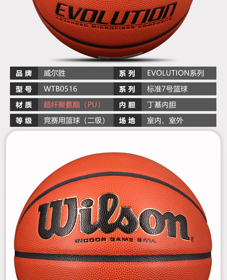 威尔胜（Wilson）篮球Evolu篮球经典-WTB0516IB07CN七号标准tion比赛用球室内7号WTB0516IB07CN 【经典黑】-WTB0516IB07CN 七号篮球(标准球)详情图片9