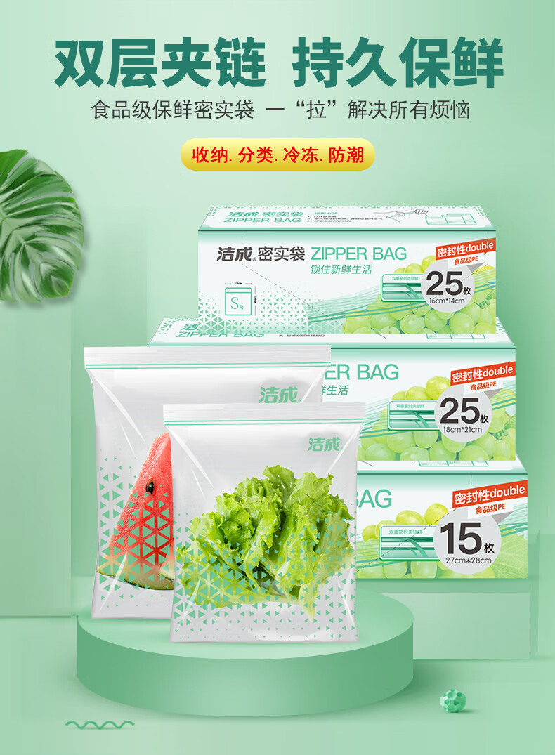 洁成密实袋保鲜锁水双层封条密封食品袋收纳袋 双层拉链盒装小号+小号+中号【共75只】