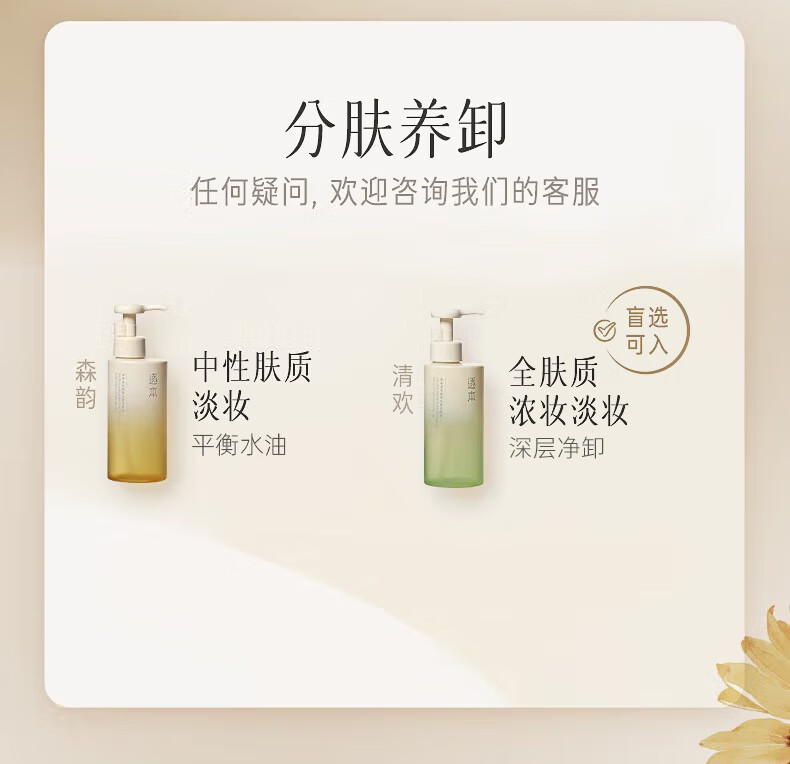 逐本卸妆油5代清欢眼唇脸部卸妆水【京超发货】温和敏感肌干油皮可用 150ml 5代清欢 【到手1.7瓶量】