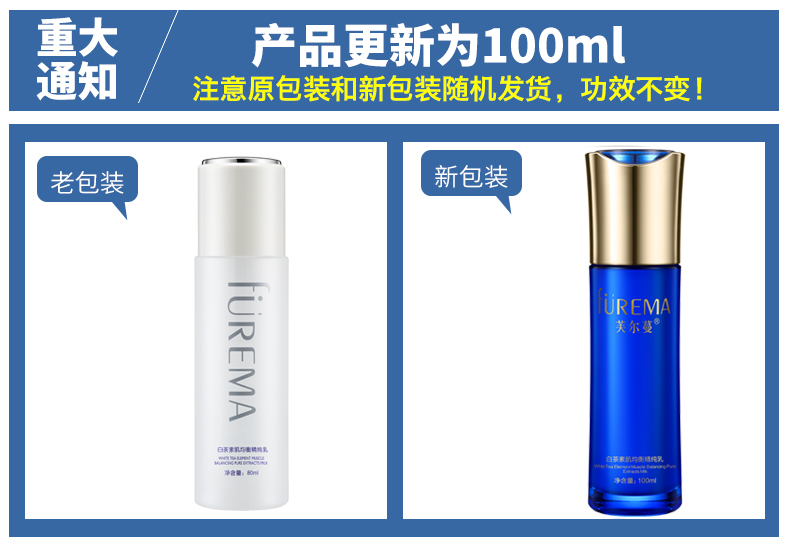 芙尔蔓白茶素肌均衡精纯乳100ml油性混合肌肤补水保湿乳液