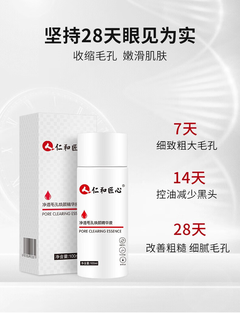 人 仁和匠心收缩毛孔精华液原液细致毛孔粗大脸部保湿补水男女通用 100ml*3瓶