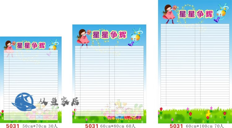 学生评比栏星星争光辉小学教室布置墙贴文化墙贴画班级积分表 5042你