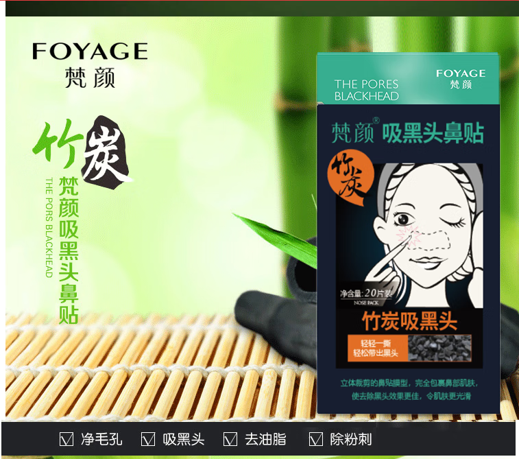 梵颜（FOYAGE） 20片吸黑头猪鼻贴去黑头鼻膜帖膜竹炭收缩毛孔撕拉式鼻头祛粉刺 20贴使用20次