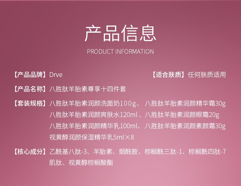 Drve八胜肽胎盘素水乳套装女礼盒紧致淡纹保湿补水收毛孔修护提亮护肤 【尊享装】14件护肤套盒
