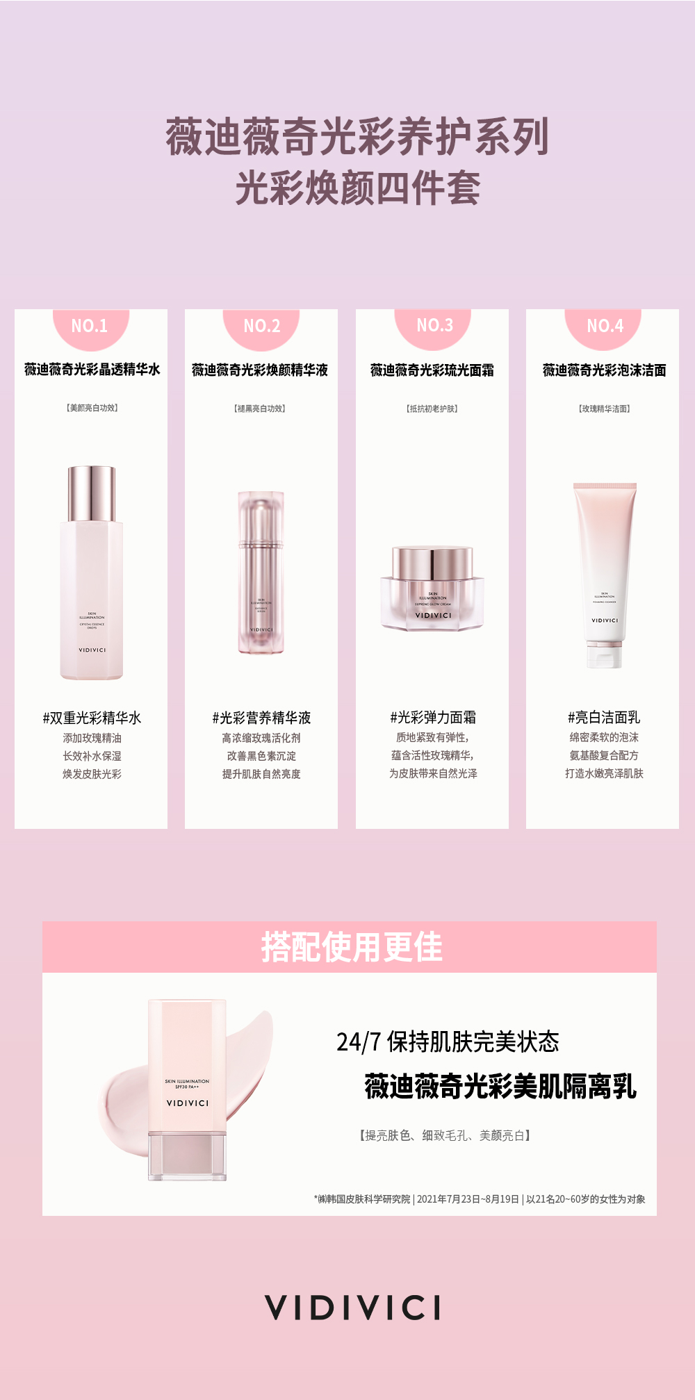 VIDIVICI玫瑰精华补水保湿光彩晶透精华水 178ml 送女友 光彩晶透精华水