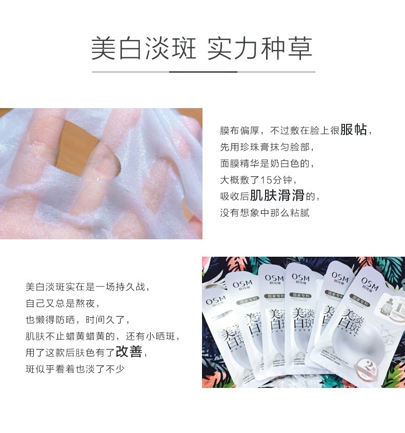 欧诗漫（OSM） 欧诗漫面膜美白淡化斑面膜女补水保湿提亮肤色深层清洁修护 【美白淡化斑面膜 】3盒共15片