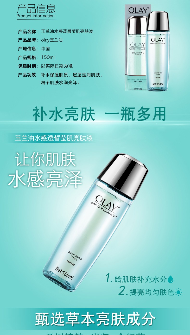 玉兰油（OLAY） Olay玉兰油水感透皙莹肌亮肤液150ml亮肤补水保湿净泽透亮爽肤水