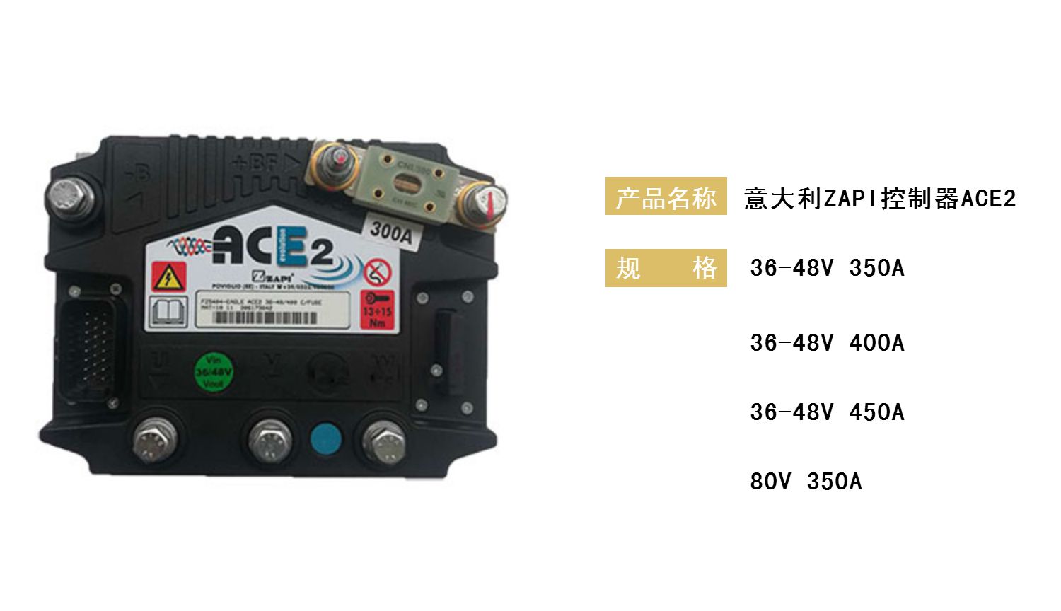 杭州电动叉车控制器ace2意大利zapi36-48v合力电动器