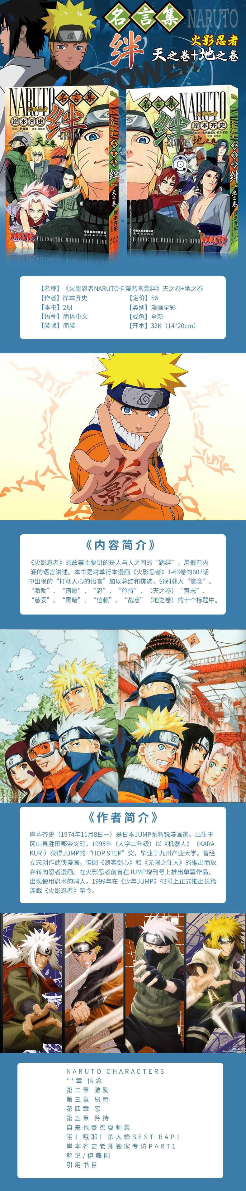 火影忍者名言集绊天之卷地之卷漫画书籍火影忍者漫画名言集绊天地卷火影忍者名言 编者 日 岸本齐史 摘要书评试读 京东图书