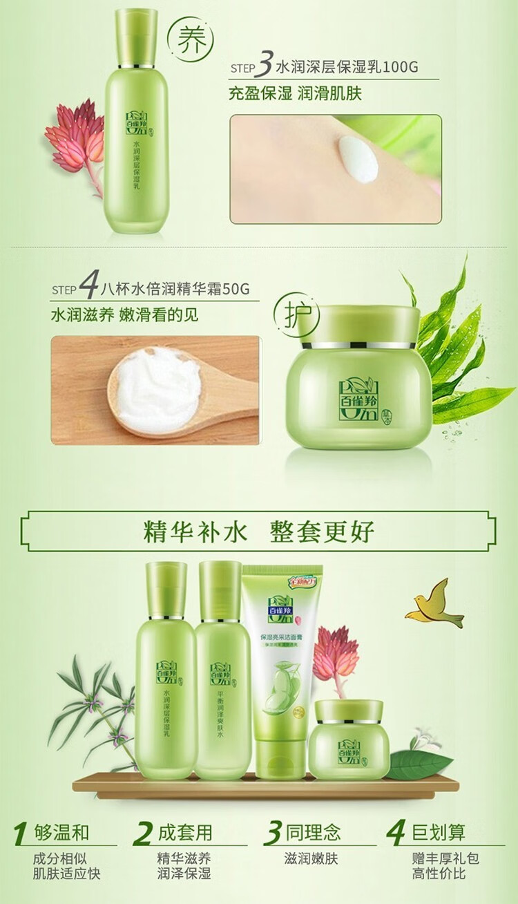 百雀羚草本精粹惊喜礼盒 洁面水乳霜补水保湿清爽滋润 套装