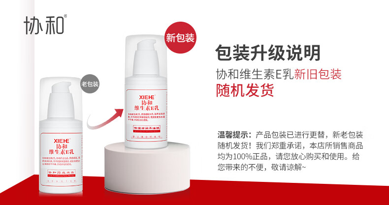 协和维生素e乳护肤补水保湿水润滋润肌肤不油腻面部乳液霜身体乳压泵 3瓶装