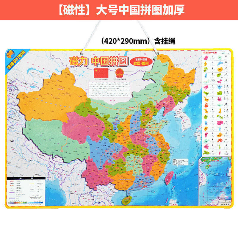 北斗磁力中国地图拼图小学生世界磁性地理地形政区儿童玩具推荐大号