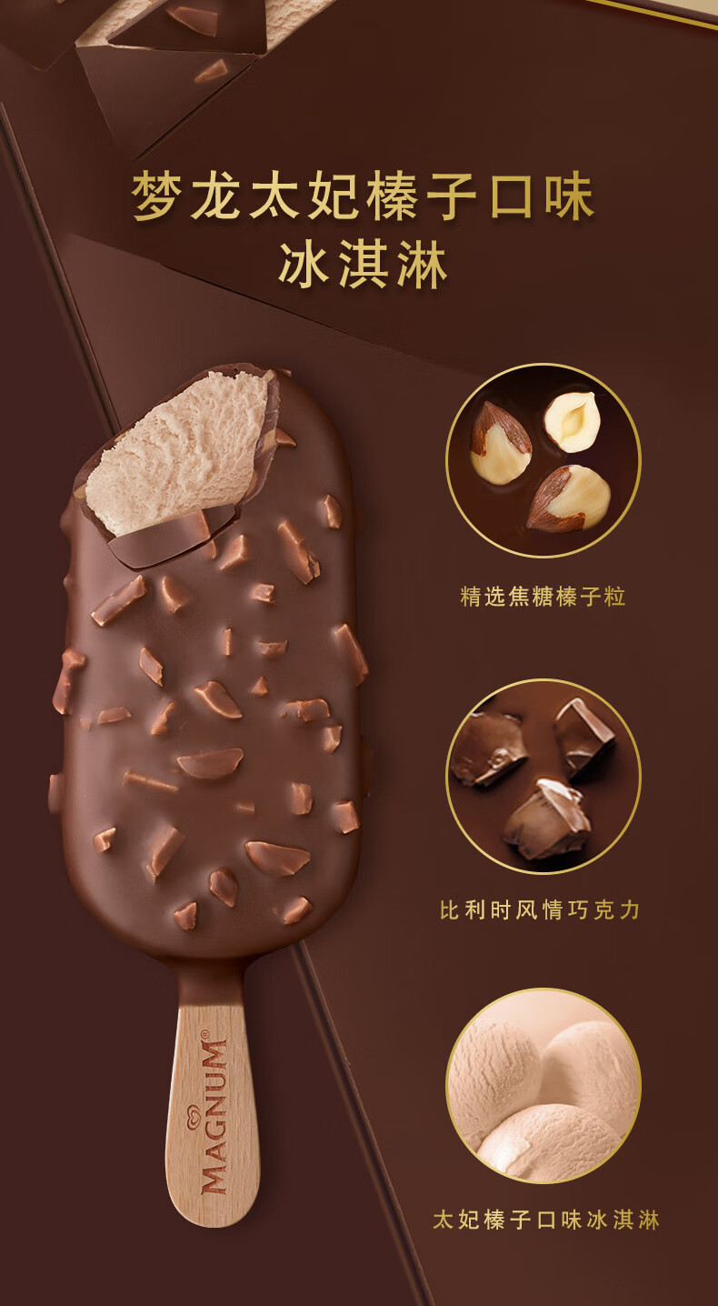 梦龙 坚果多多系列 雪糕冰淇淋生鲜冷饮 16支 巴旦木坚果+松露巧克力+太妃榛子+白巧克力坚果