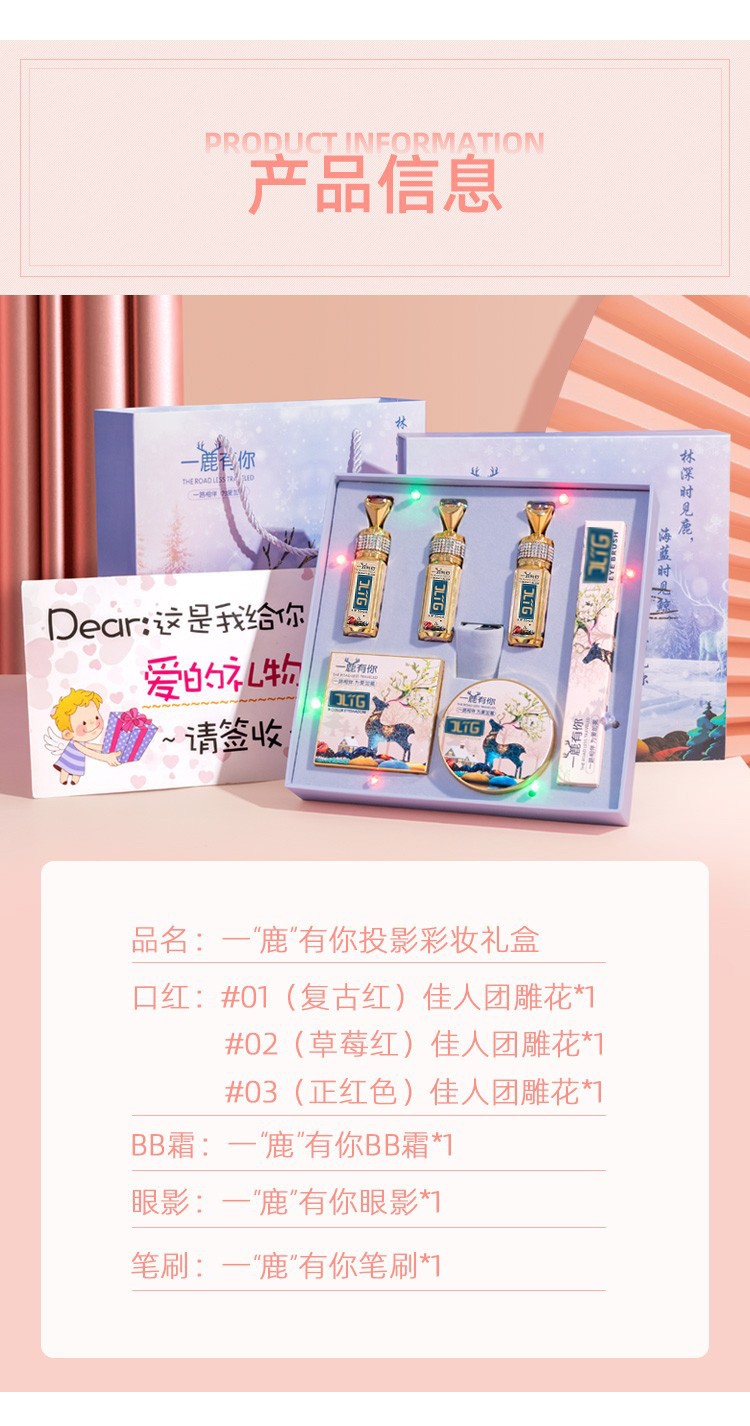 JLIG520情人节生日礼物一鹿路有你全套化妆品口红礼盒送女生朋友老婆 520一鹿有你音乐灯光投影大礼盒