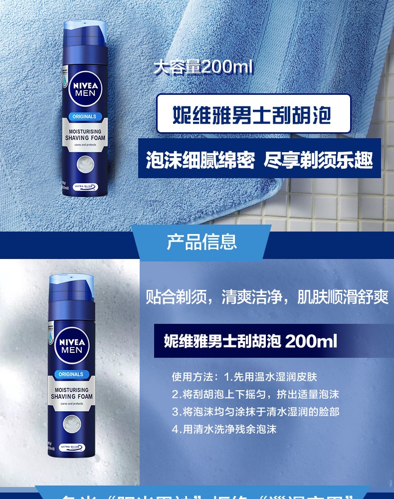 妮维雅男士刮胡泡200ml*2支装剃须泡沫男士护肤清爽温和柔化胡须