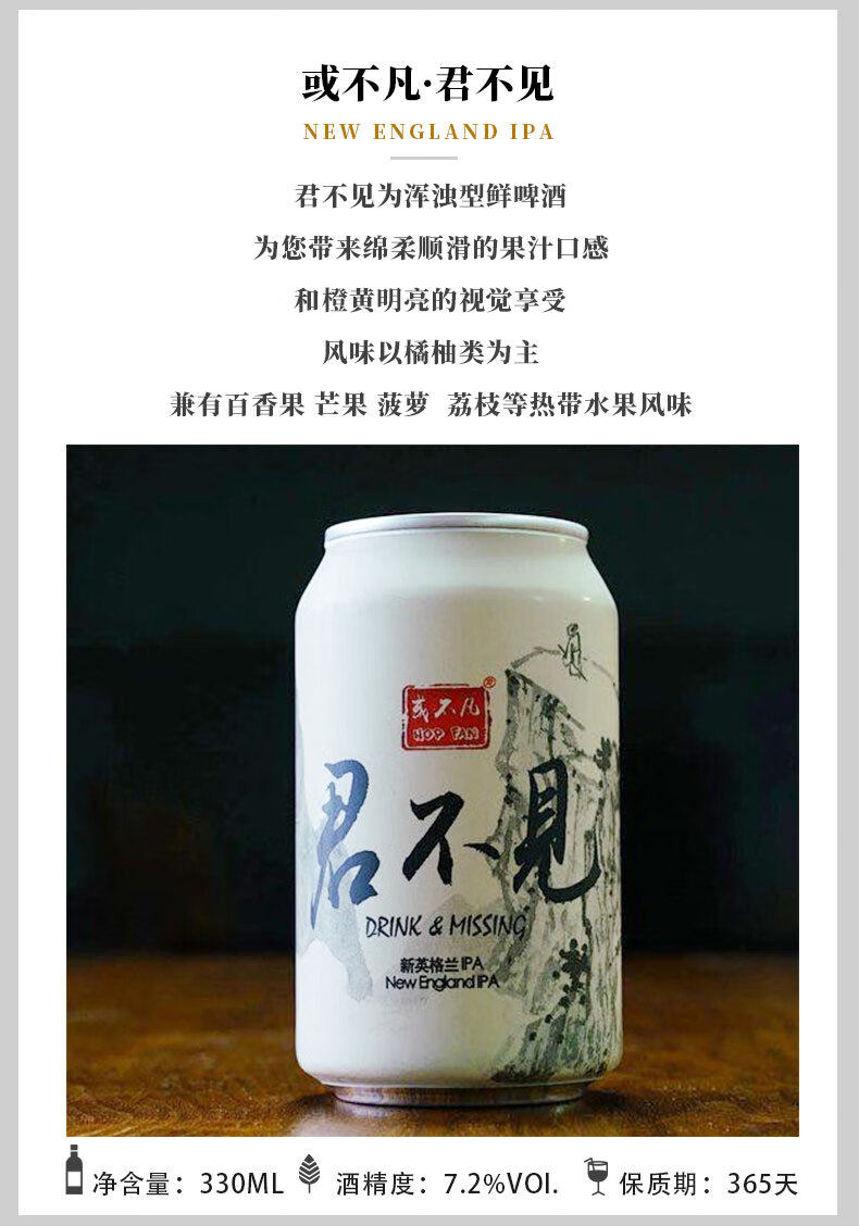 或不凡啤酒国产精酿啤酒黄河之水天上来君不见ipa倾耳听金色艾尔宴