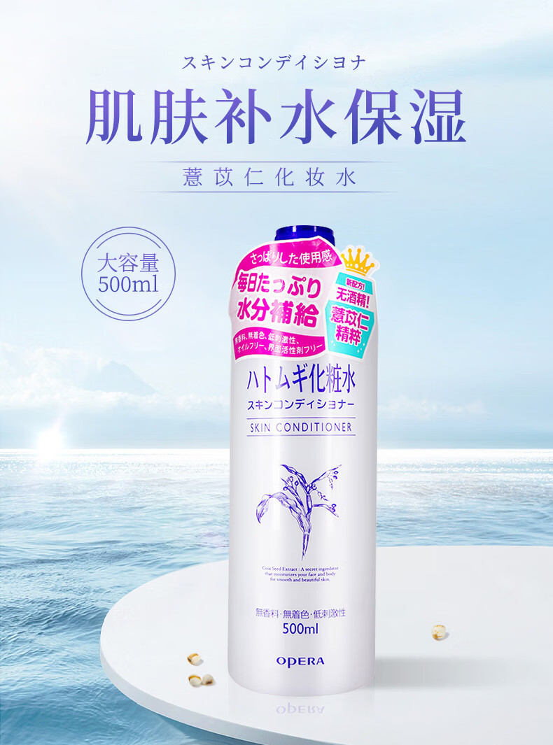 娥佩兰（OPERA） 薏仁水化妆水保湿补水KKV 薏仁化妆水 500ML
