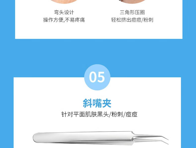 珂莱藻堂细胞夹斜嘴粉刺针套装去黑头针暗疮针挤痘工具美容院镊子套盒 粉刺针5件套