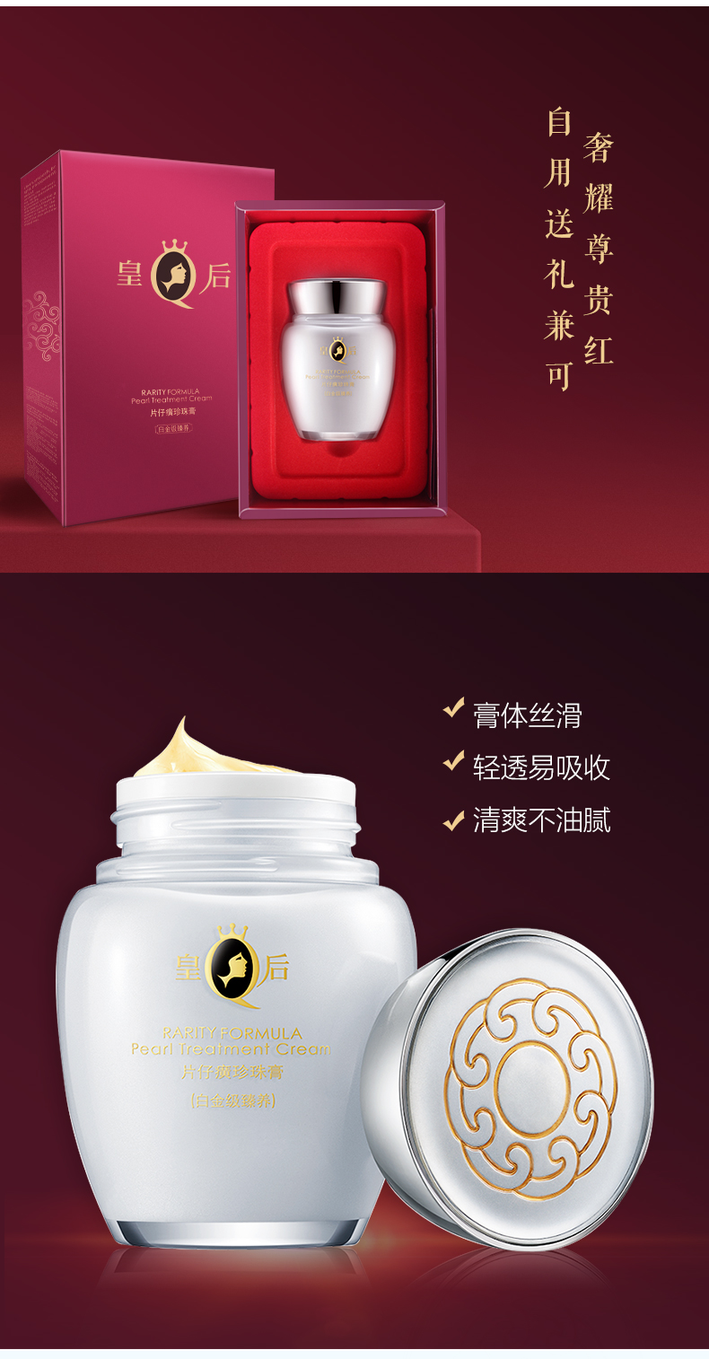 片仔癀珍珠膏白金级臻养 匀亮肤色补水保湿面霜淡化细纹皱纹提拉紧致皇后牌护肤品 40g
