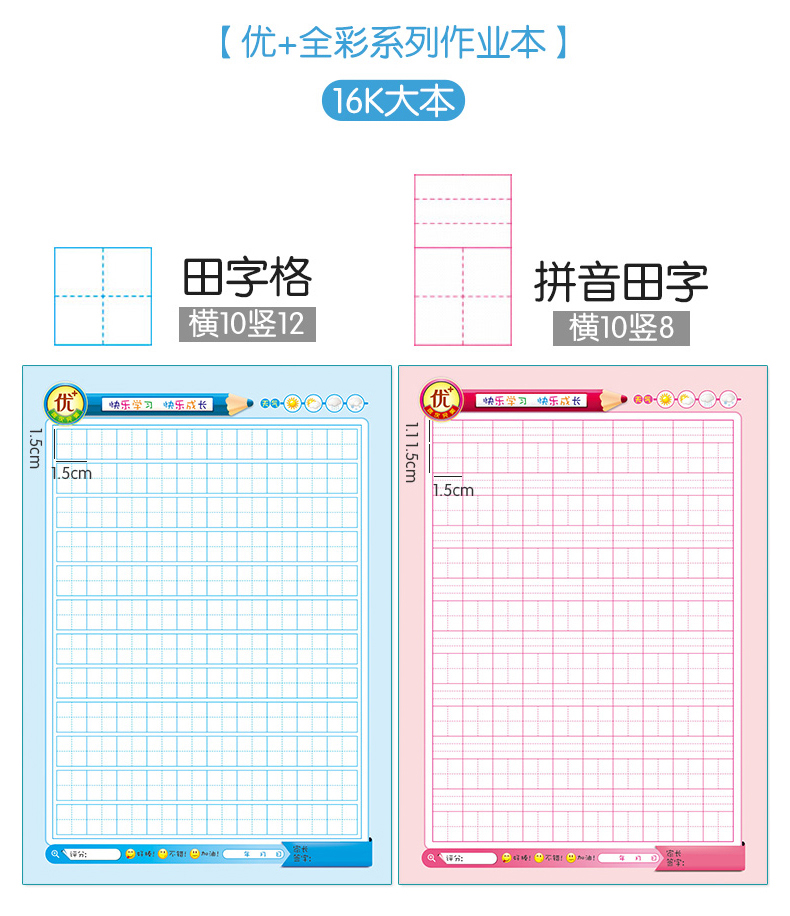 加厚作业本护眼32k幼儿园小本子田字格小学生四线格汉语拼音本16k大本