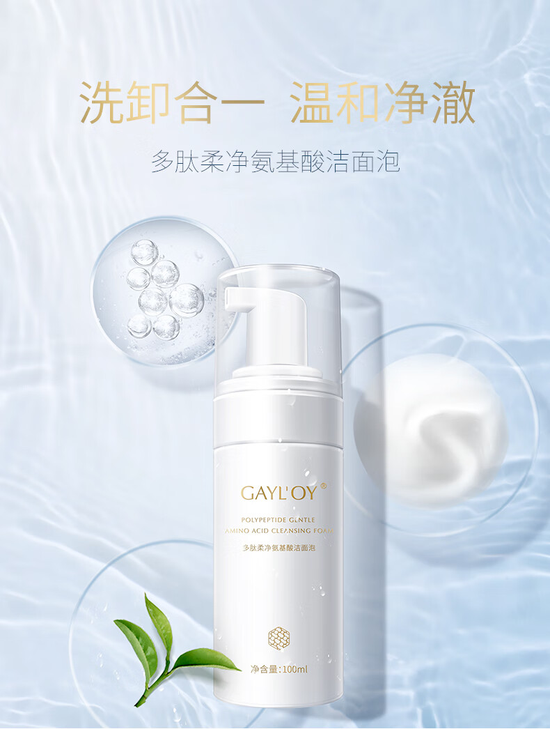 GAYL'OY氨基酸洗面奶深层清洁泡沫温和洁面洗卸合一100ml适用男女