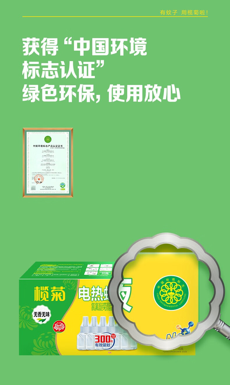 榄菊蚊香液3瓶+1器家用无香型婴儿孕妇驱蚊液电热液体补充装驱蚊电蚊香液