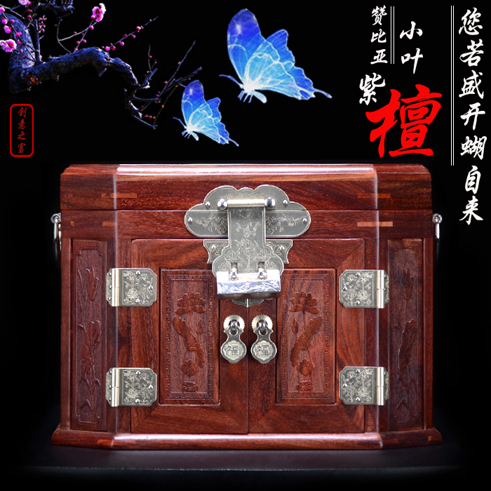 一舍 红木实木首饰盒大红酸枝雕花高档中式复古典结婚嫁妆梳妆盒珠宝箱 血檀雕花款