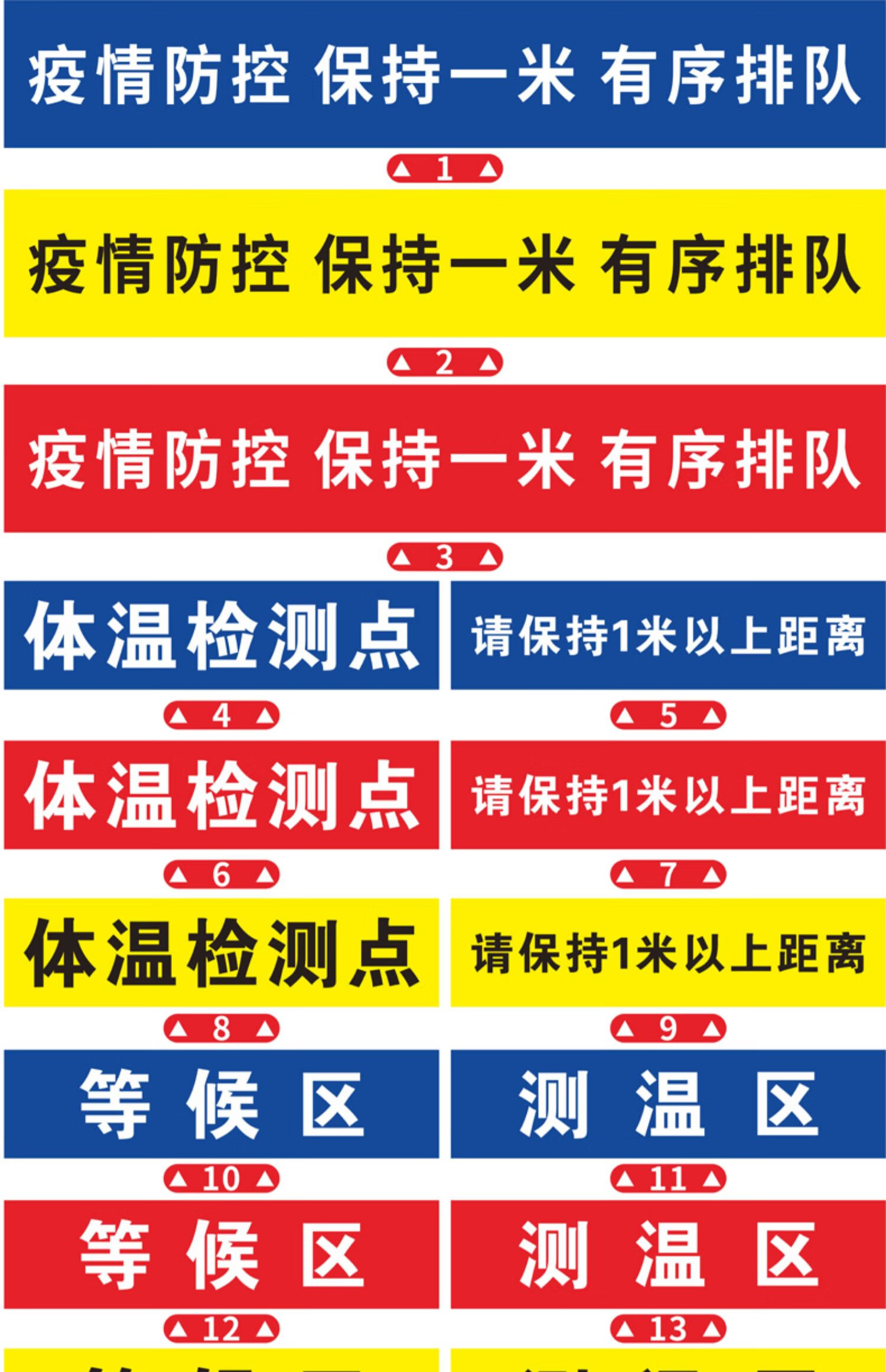 疫情防控标识地贴测温点已消毒等候区戴请保持一米距离宣传提示牌贴纸