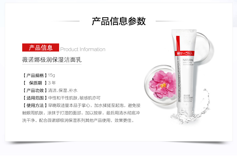 薇诺娜（WINONA） 薇诺娜 极润保湿洁面乳15g 洗面奶 深层清洁 补水滋润
