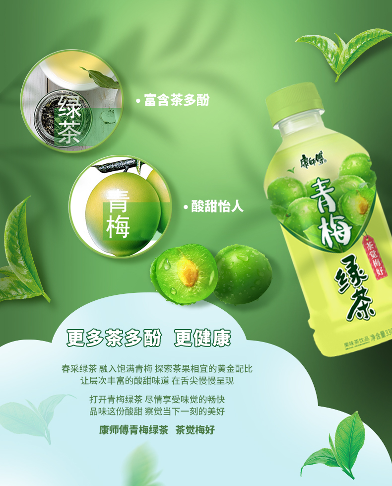 商超同款康师傅青梅绿茶330ml6瓶茶多酚夏日酸甜清凉饮品家庭聚会便携
