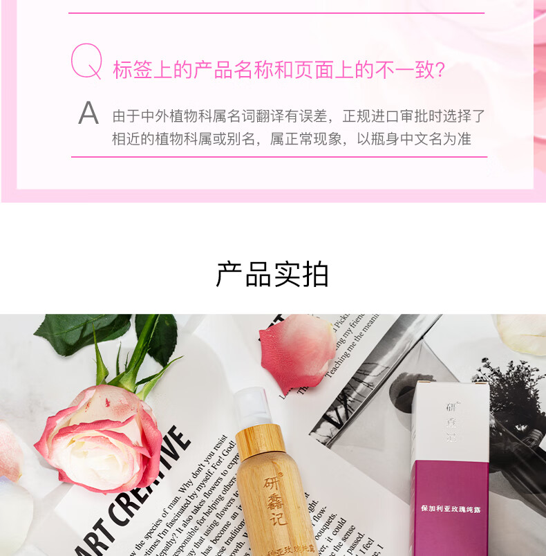 研馫记（YANXINJI）保加利亚大马士革玫瑰纯露花水湿敷保湿补水爽肤水 500ml+15ml