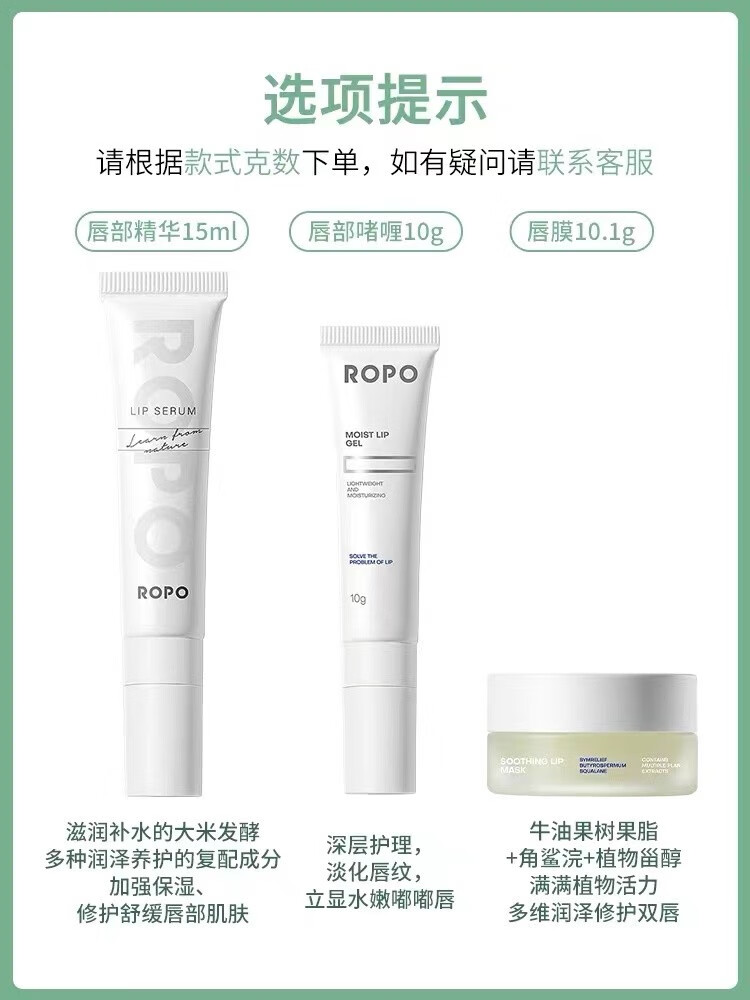 ROPO 唇部精华乳唇乳啫喱唇膜保湿滋润淡化唇纹防干裂诺卜润唇膏妆前 唇部精华乳15ML