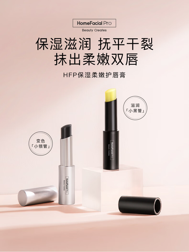 HomeFacialPro变色润唇膏3.5g hfp保湿补水保湿滋润去死皮修护（变色限定版） 变色银管3.5g