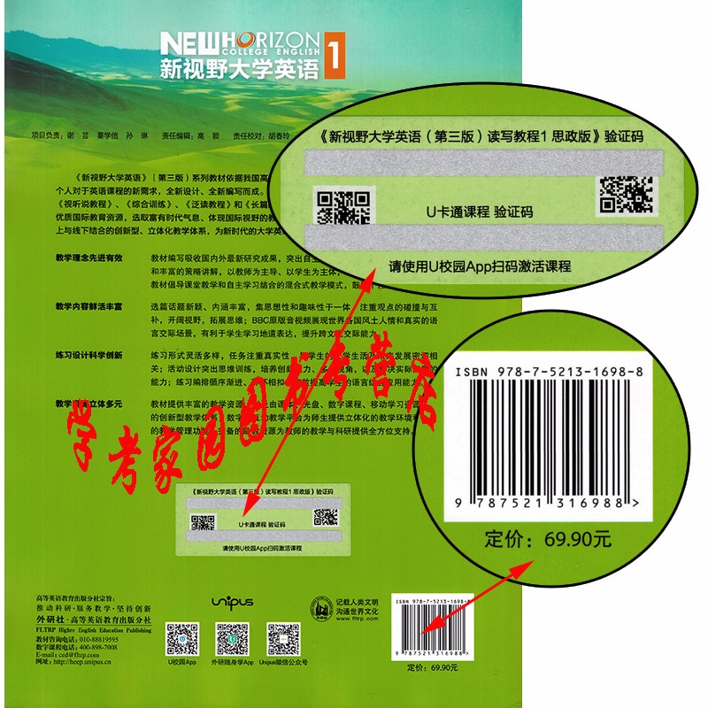 郑树棠丁雅萍吴勇含2个激活码外研社含数字课程激活码含u卡通激活码