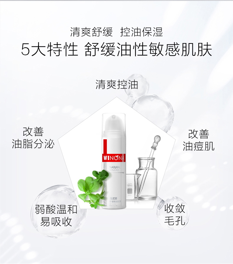 薇诺娜油性肌舒缓控油保湿套装（洁面泡沫50ml+爽肤水30ml+控油凝露15g) 套装