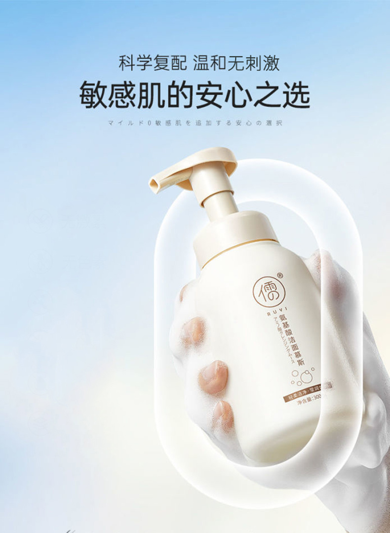 儒意（RUYI）氨基酸洗面奶女温和清洁控油保湿不紧绷敏感肌泡泡洁面慕斯300ml 【新客尝鲜】洁面泡泡300ml*1瓶