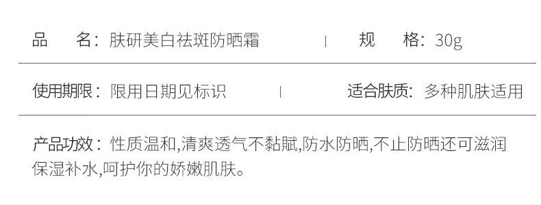 泊泉雅美白祛斑防晒霜30g 补水保湿全身防晒隔离防晒乳男女 1支防晒霜*30g
