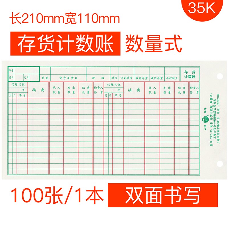 上海立信存货分类账数量金额式存货计数账数量式 多栏