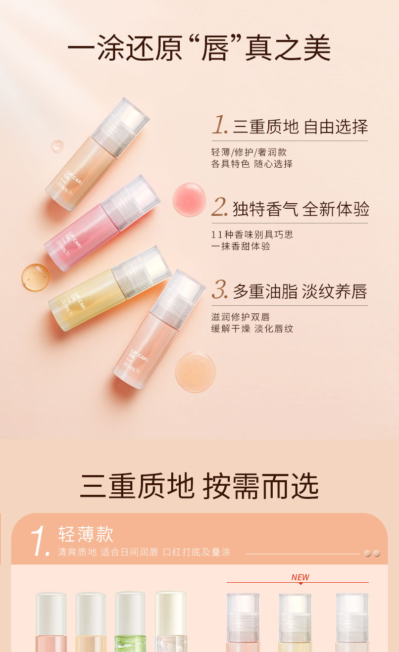 ZENN.TH 轻薄护唇油保湿滋润去死皮修护唇膜 白桃1.0款